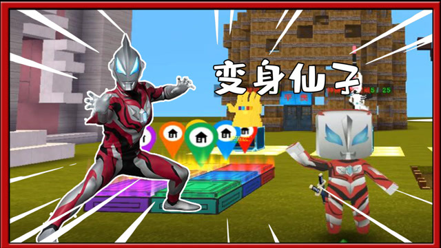 迷你世界捷德奥特曼:捷德奥特曼变身仙子回不去家了