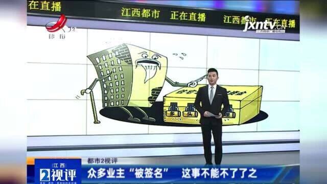 江西热榜:一小区物业申请使用100多万维修基金 业主竟不知情?