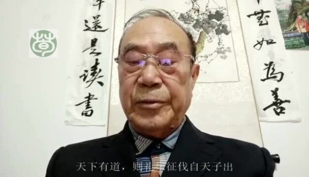 寻荀文化讲论语季氏16.2天下有道则礼乐征伐自天子出