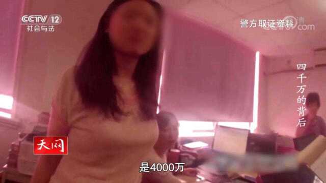 老板不在公司,财务把公司帐上近4000万都汇了出去,发现被骗了!