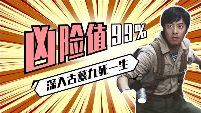 《摸金玦》凶险值99%:探险小队刺激冒险,深入古墓九死一生