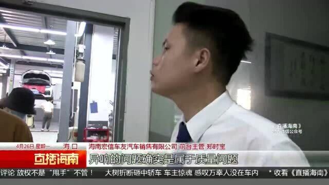 新车异响车主要求换车 4S店将更换发动机总成