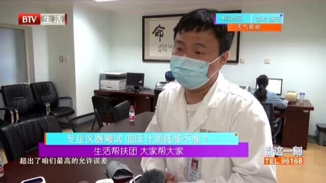 生活帮扶团 大家帮大家 厂家提示:“超龄”血压计无法校正该淘汰