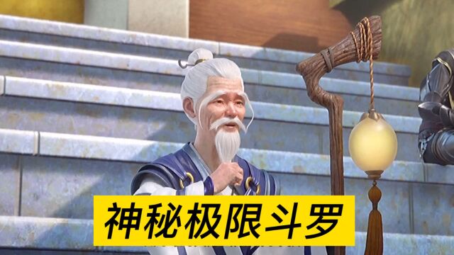 斗罗大陆:未登场的神秘极限斗罗