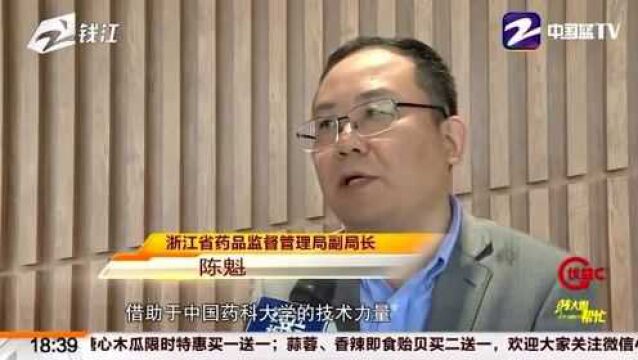 浙江省原料药安全研究中心成立 给用药安全再添保障