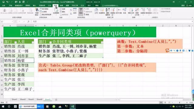 Excel合并同类项(powerquery)