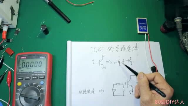 IGBT的原理讲解和电路实验