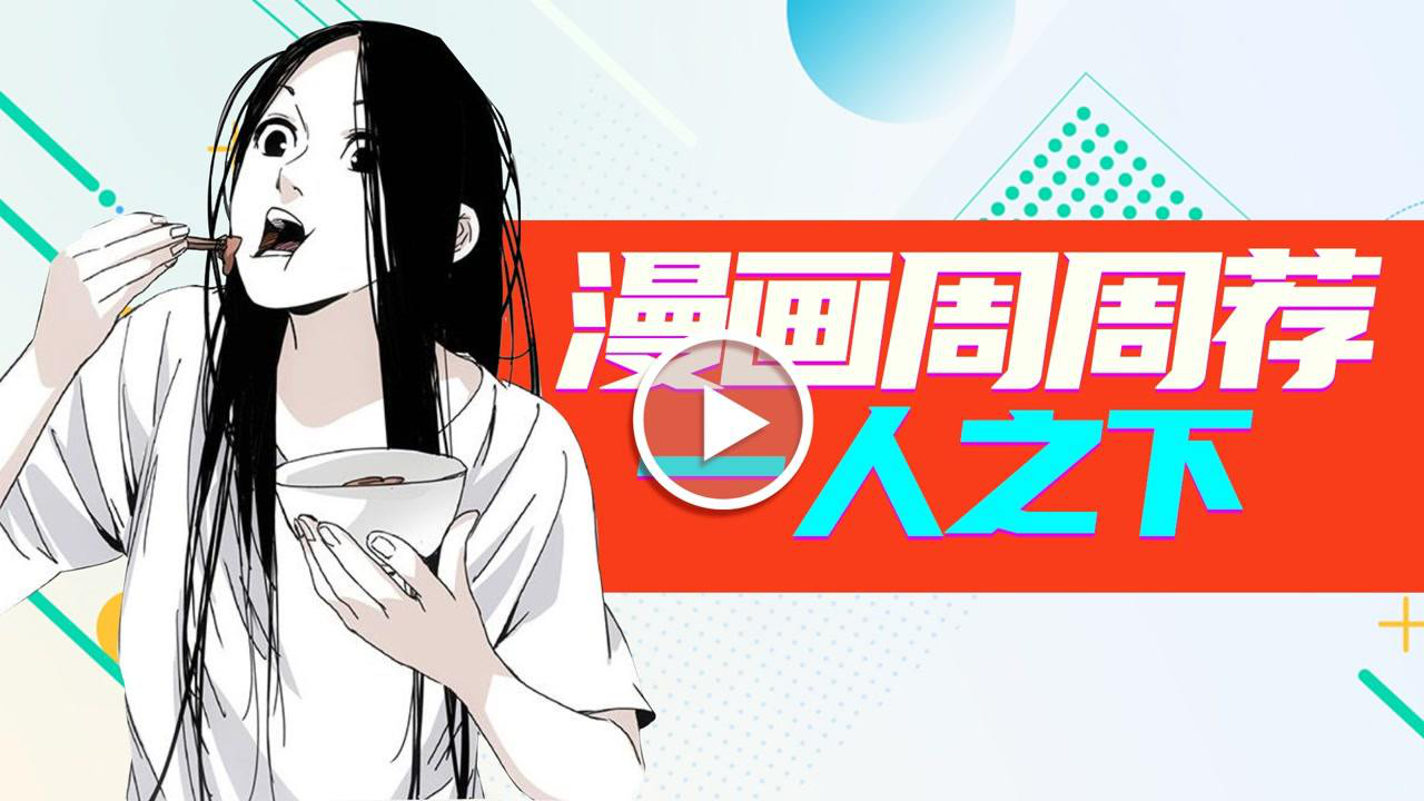 漫画周周荐 5集