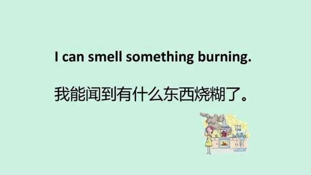 第034集 | 日常实用口语:smell something burning 东西烧糊了