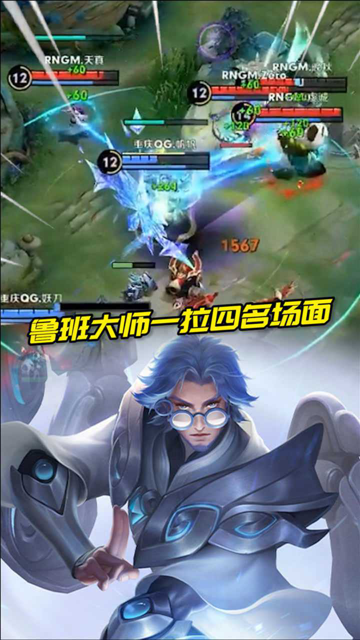 这才是鲁班大师玩家梦寐以求的场面