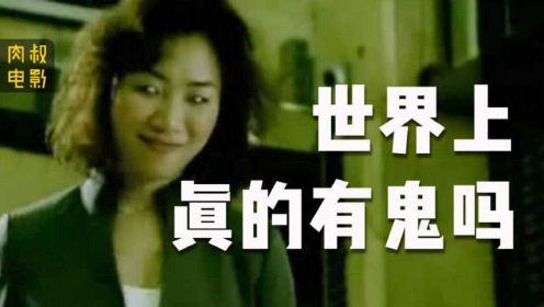 2008年最佳香港鬼片，男子调查离奇命案，却发现凶手不是人