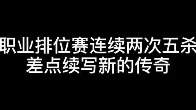 CF手游:鹰眼王者之星连续两次五杀,差点打破历史新纪录!