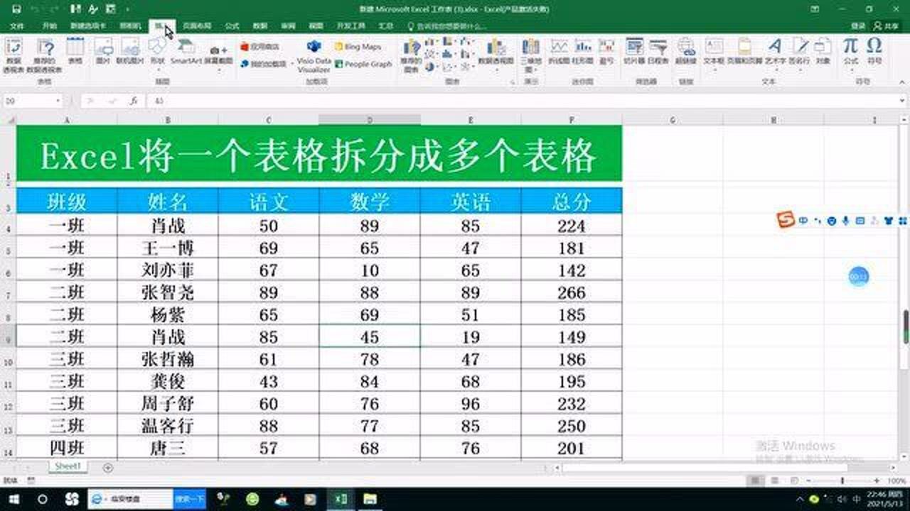 Excel将一个表格拆分成多个表格_高清