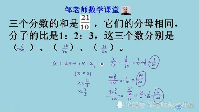 小升初三个分数和是21/10,分母相同,分子比1:2:3,求这三个分数