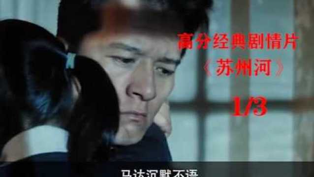 二 高分剧情片《苏州河》