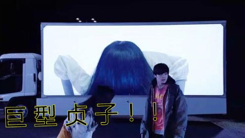 巨型贞子出现，身宽10米，一根头发都能致人死地！