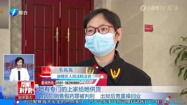 女子屡教不改 出狱后利用微信销售“瘦脸针” 被起诉非法经营罪