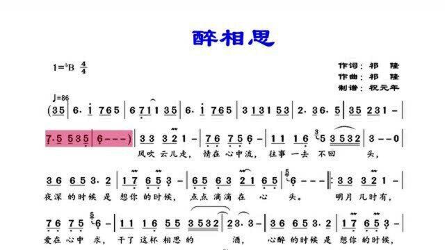 一首心碎情歌《醉相思》,汤茜演唱,看有声动态谱聆听、学唱