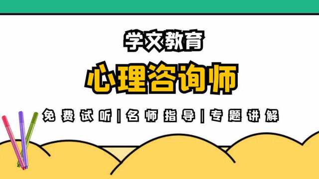 研究心理现象的方法——实验法