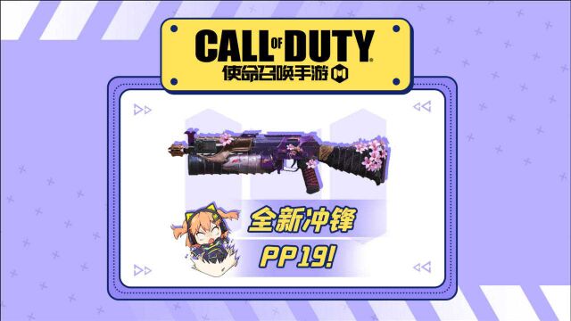 全新冲锋 PP19!