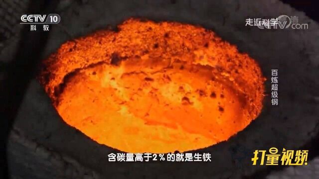 生铁含碳量高于2%,如何降低碳含量,将生铁变成钢?