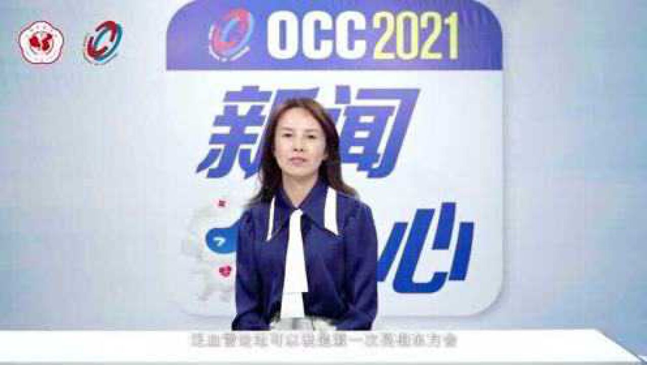 OCC2021丨泛血管张英梅教授_腾讯视频