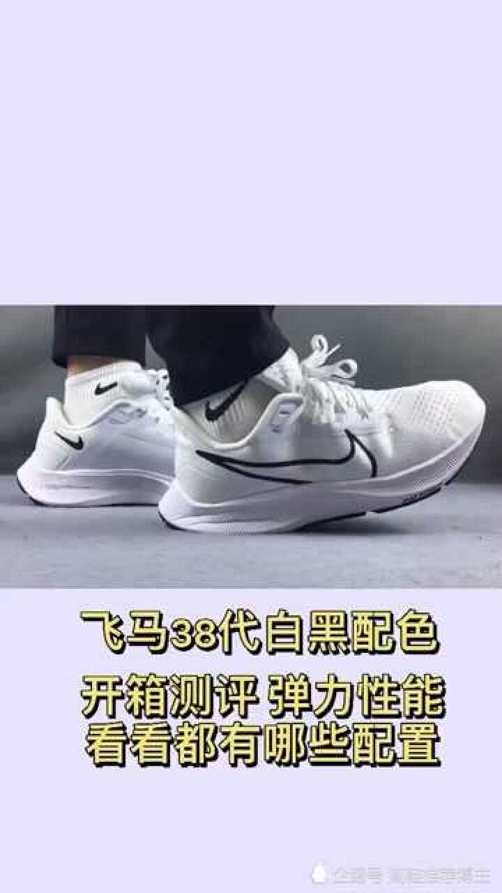 飞马38代白黑配色开箱测评