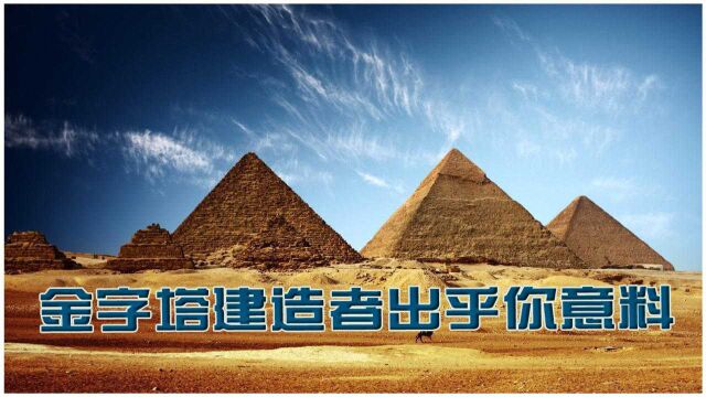 谁建造了埃及金字塔?排除掉所有答案后,剩下的选项让人不敢相信