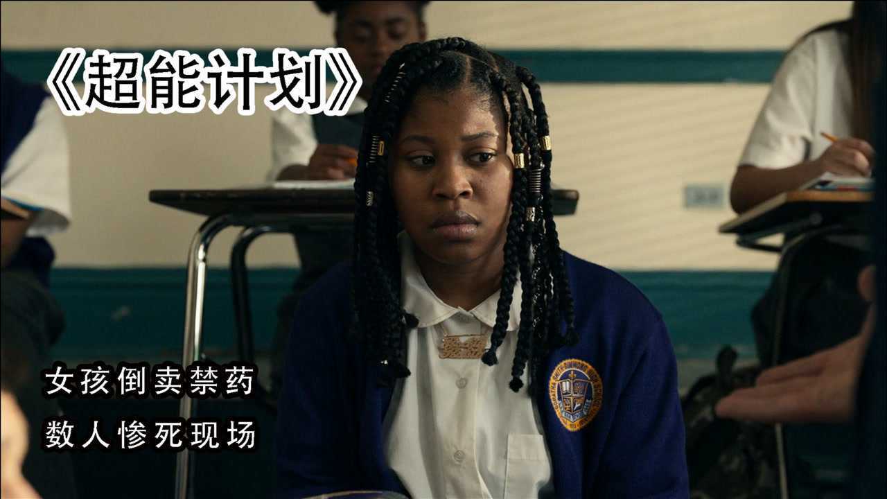 小女孩被生活所迫，竟倒卖违规禁药，惨害数名市民_高清