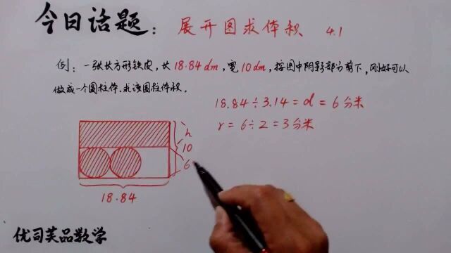 2021六年级数学下册:从展开图求体积专练,优司芙品数学