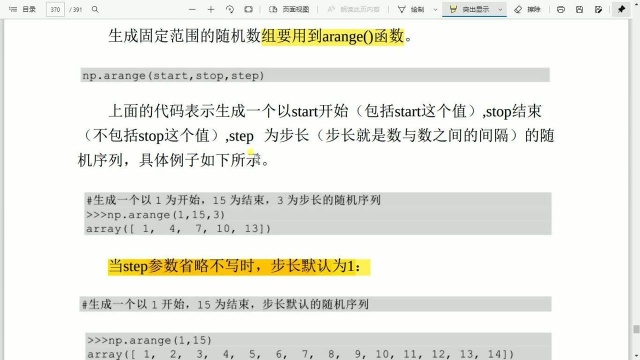 numpy数组生成和数据选取