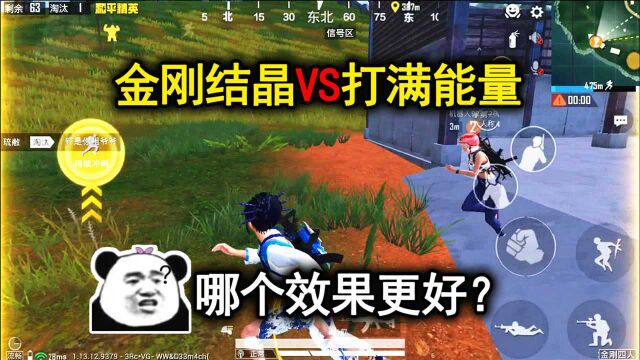 和平精英揭秘:使用金刚结晶VS打满能量,哪个更好?叠加效果!