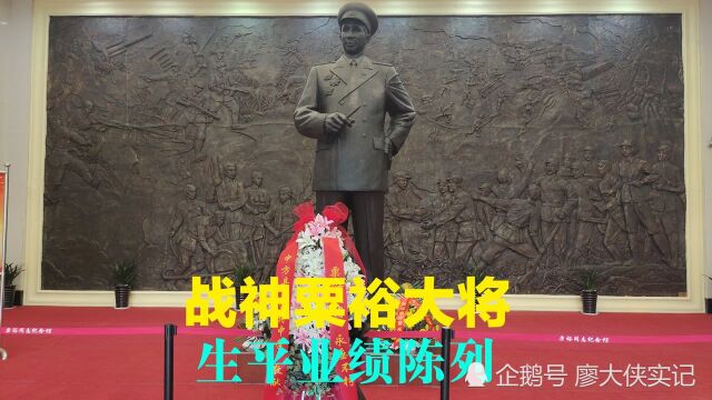 骑行粟裕大将故里会同县,参观粟裕同志纪念馆,将军功绩太伟大了