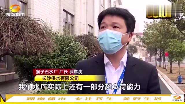 长沙:水厂24小时值班保障供水,出厂水质达标市民放心饮用!