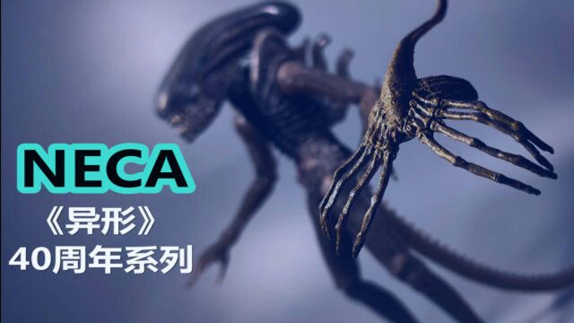 NECA《异形1》40周年 GIGER 异形