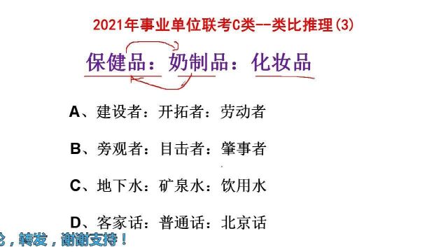 2021年事业单位联考C卷,保健品、奶制品和化妆品,什么关系呢