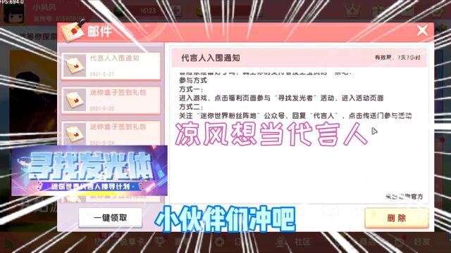 迷你世界:凉风想成为迷你世界代言人,伙伴们让我们再疯狂一次吧