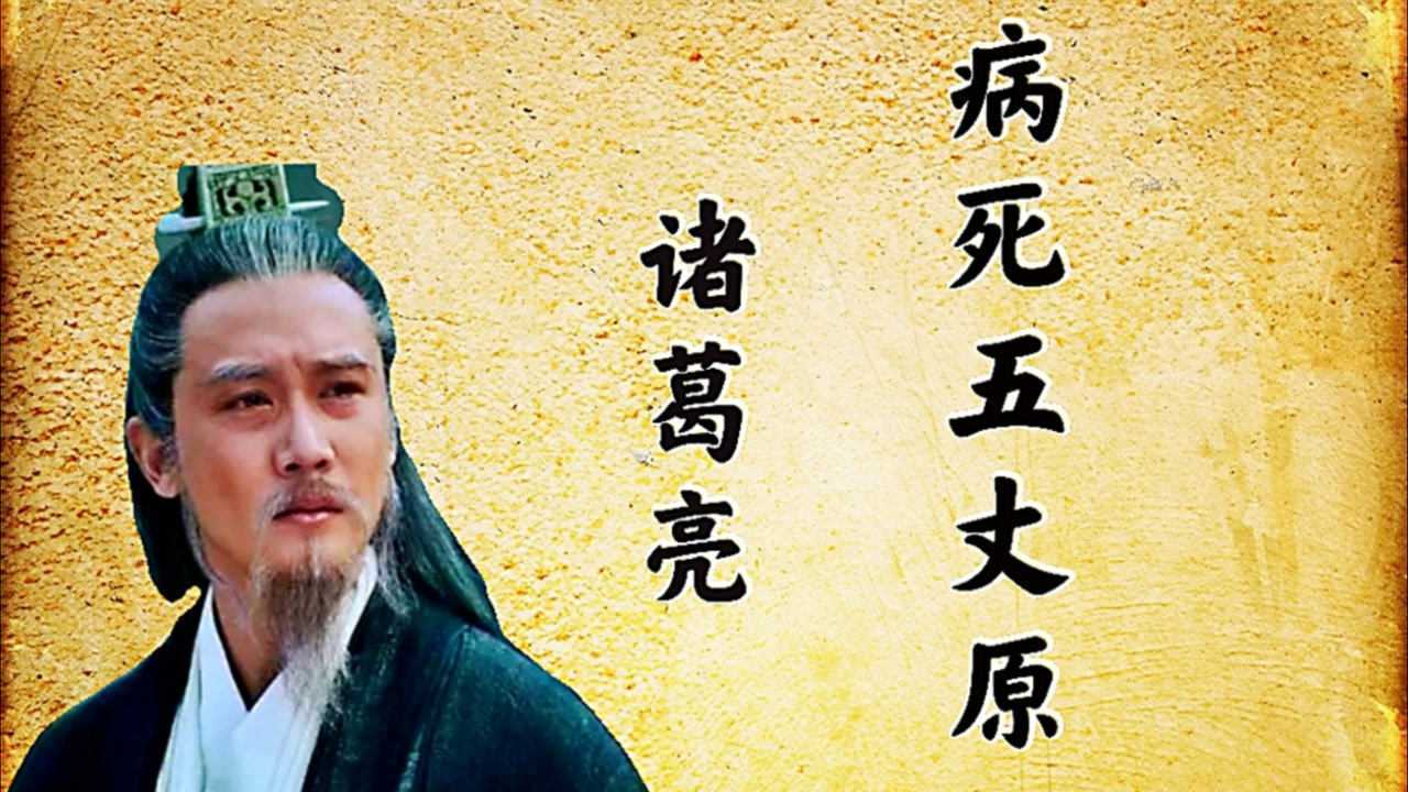 诸葛亮病逝为什么选择五丈原他的死因跟司马懿又有什么关联