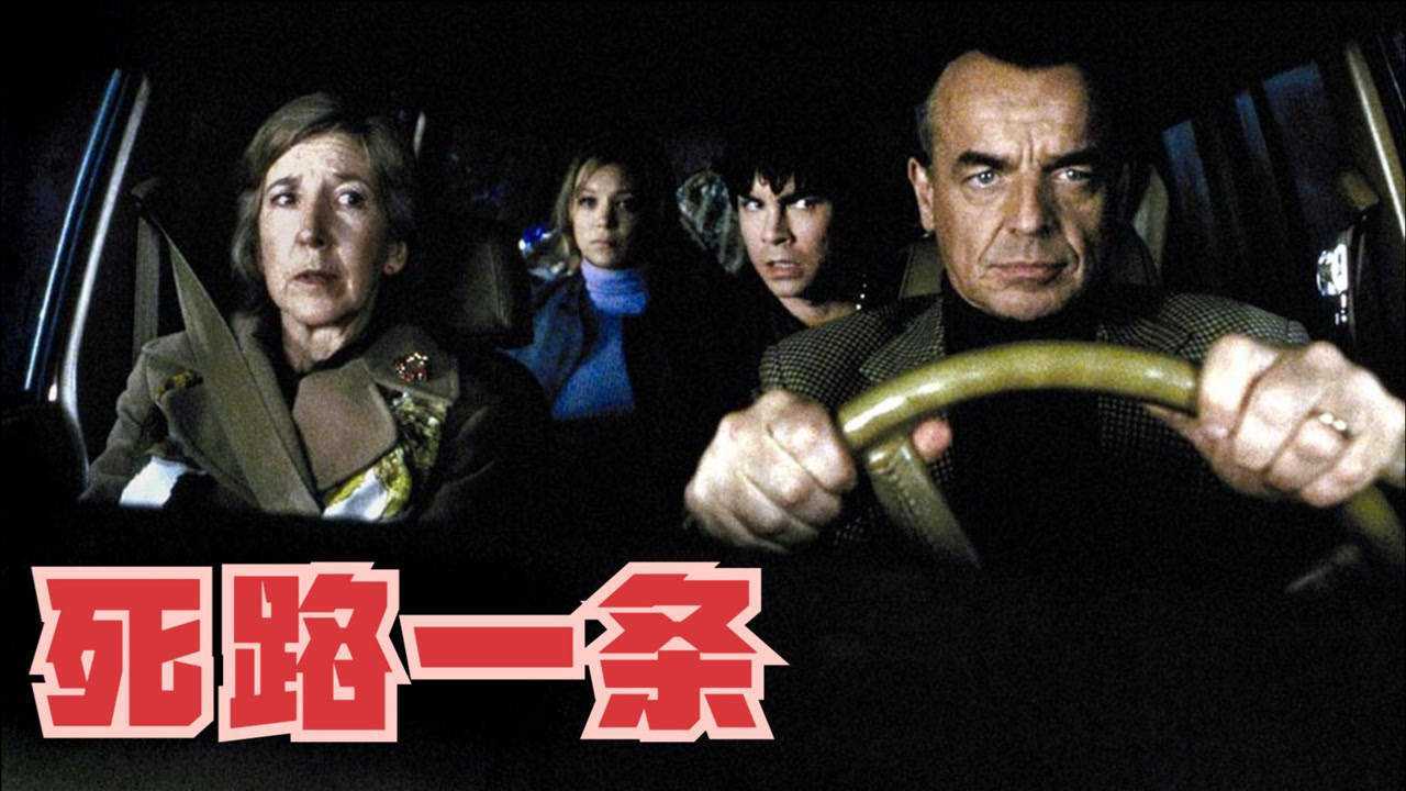 豆瓣高分惊悚电影死路法国小成本恐怖片佳作简单粗暴干脆爽的一批