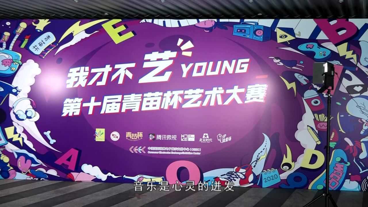 2021第十一届青苗杯艺术大赛-声乐