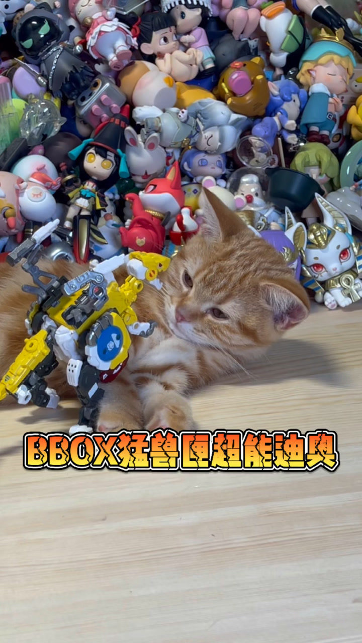 【开箱测评】beastbox猛兽匣变形方块超能迪奥