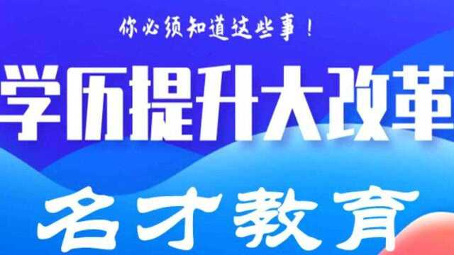 盘点今年成人高考报名,发生的2大变化!