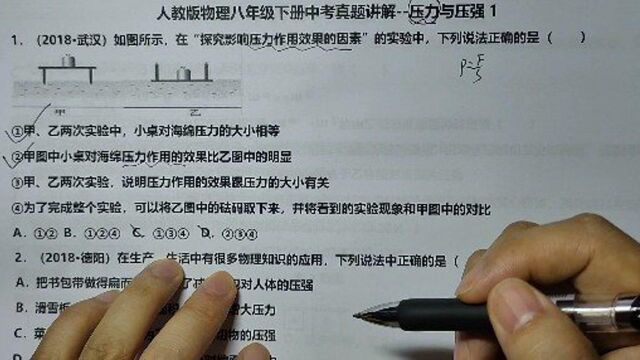 人教版物理中考真题讲解压力和压强1