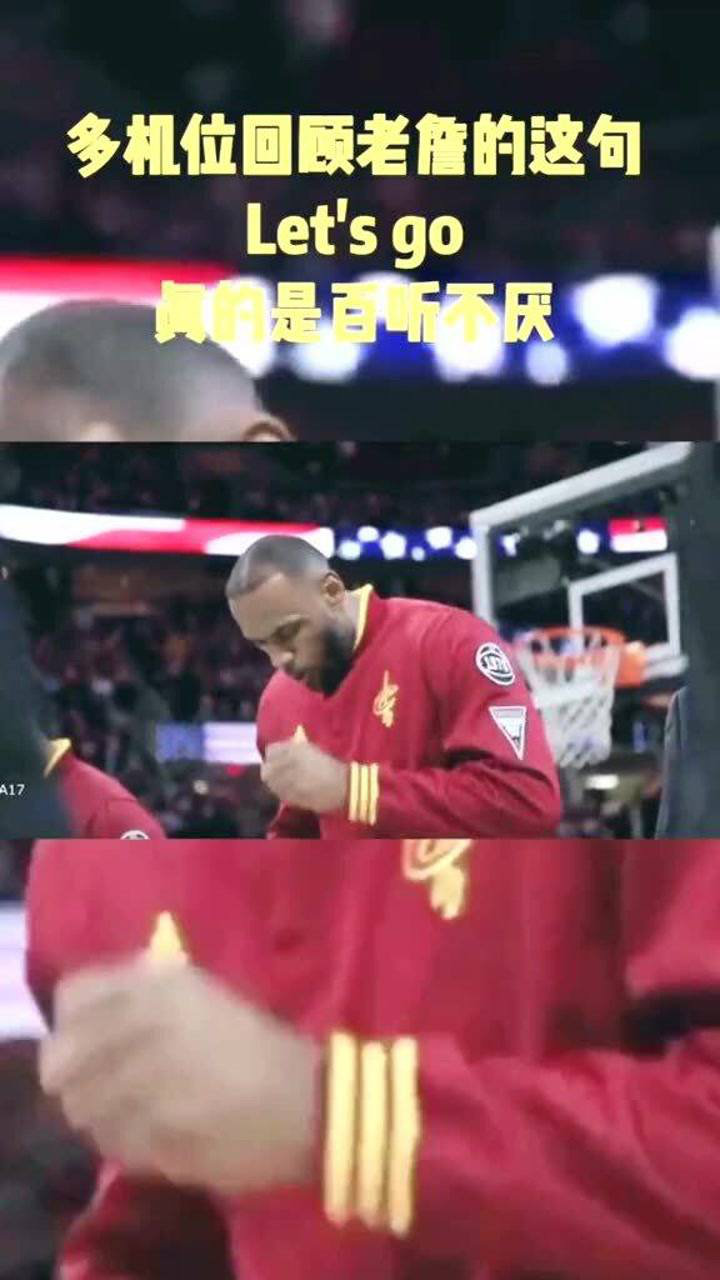 詹姆斯:Let's go !_腾讯视频