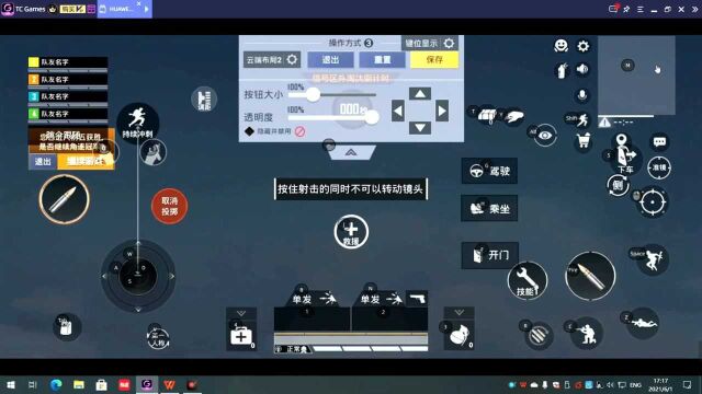 用tcgames安卓投屏在电脑上玩《和平精英》按键设置