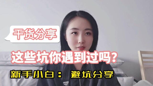 这些自媒体的坑,你踩过么?