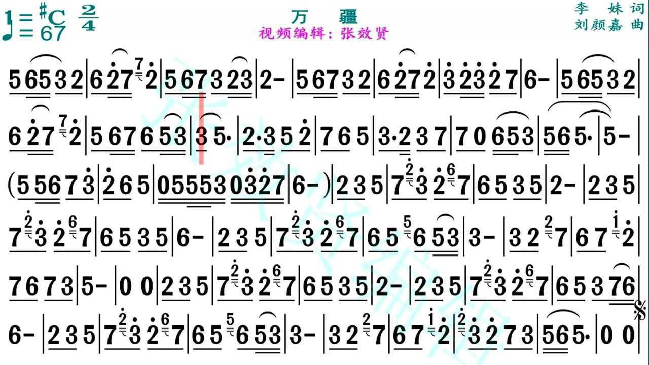 純音樂《萬疆》的動態簡譜_騰訊視頻
