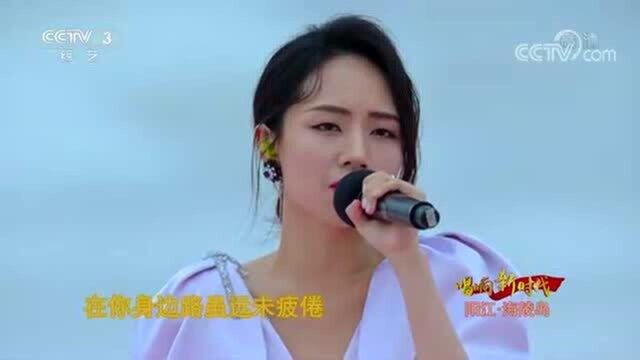 刘惜君演唱《漫步人生路》,太好听了