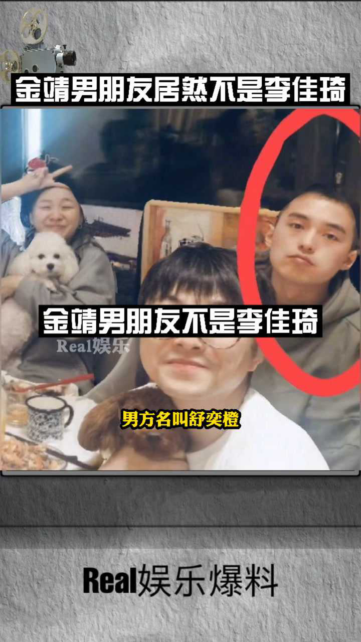金靖真男友名叫舒奕橙