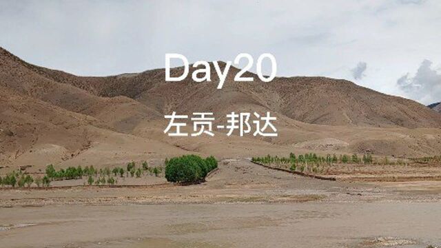 骑行318Day20 沿玉曲河谷骑行山势形成的下坡感觉水在倒流